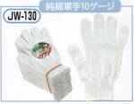 メンズワーキング手袋JW-130 