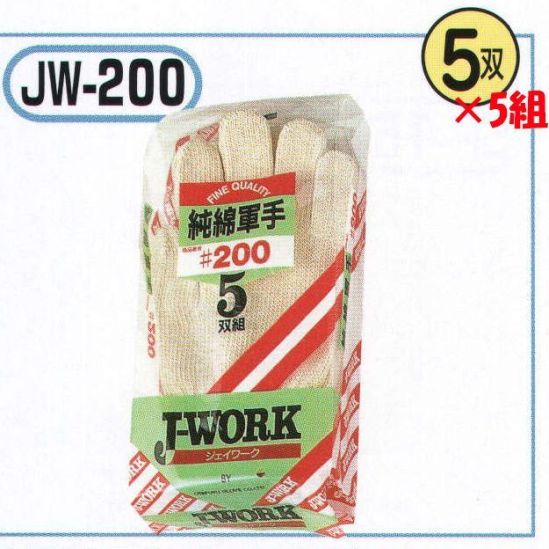 おたふく手袋 JW-200 純綿軍手(5双組×5組入) 綿100％の糸だけを使用した純綿軍手。汗を吸いやすく、ベタつきにくく肌にも優しい天然素材。※5双組×5組入。※この商品はご注文後のキャンセル、返品及び交換は出来ませんのでご注意下さい。※なお、この商品のお支払方法は、先振込（代金引換以外）にて承り、ご入金確認後の手配となります。