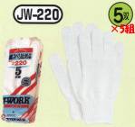 メンズワーキング手袋JW-220 