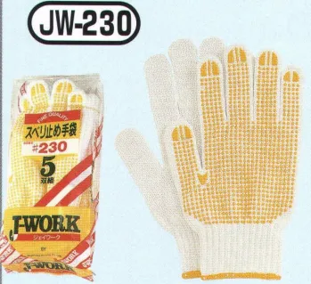 メンズワーキング 手袋 おたふく手袋 JW-230 スベリ止手袋(5双組×5組入) 作業服JP