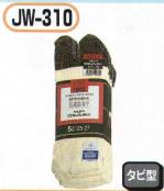 メンズワーキング靴下・インソールJW-310 