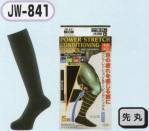 メンズワーキング靴下・インソールJW-841 