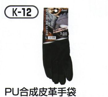 メンズワーキング 手袋 おたふく手袋 K-12 PU合成皮革革手袋(5双入) 作業服JP