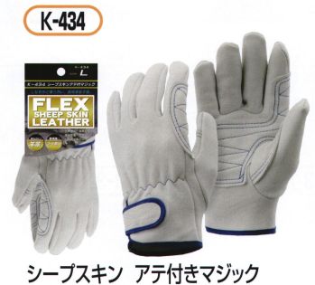 メンズワーキング 手袋 おたふく手袋 K-434 シープスキン アテ付きマジック（5双入） 作業服JP