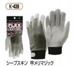 メンズワーキング手袋K-439 