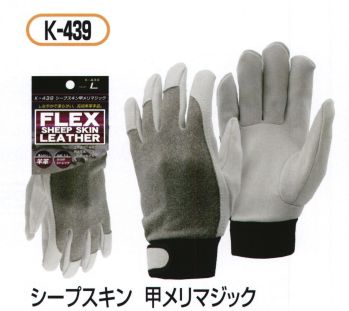 メンズワーキング 手袋 おたふく手袋 K-439 シープスキン 甲メリマジック（5双入） 作業服JP