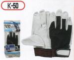 男女ペア手袋K-50 