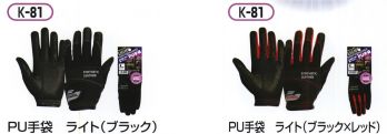 メンズワーキング 手袋 おたふく手袋 K-81 PU手袋 ライト（5双入） 作業服JP