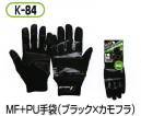 おたふく手袋 K-84 MF+PU手袋（5双入） 4Star PERFORMANCE gloves素材の特性を生かし、作業性をそれぞれ機能別に考えたグローブの誕生●強さ＆柔らかさが必要な作業に※5双入り。※この商品はご注文後のキャンセル、返品及び交換は出来ませんのでご注意下さい。※なお、この商品のお支払方法は、先振込（代金引換以外）にて承り、ご入金確認後の手配となります。