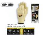 メンズワーキング手袋MWK-910 