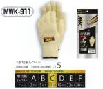 メンズワーキング手袋MWK-911 