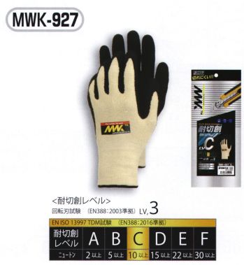 メンズワーキング 手袋 おたふく手袋 MWK-927 耐切創手袋 13G 天然ゴム背抜き（5双入） 作業服JP