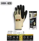 おたふく手袋 MWK-928 耐切創手袋 13G ニトリルゴム背抜き（5双入） 耐油性と耐久性に優れたニトリルゴムコート●MWK&trade;進化した耐切創アラミド手袋、その名も「MWK」。その最大の特長は、アラミドとステンレスワイヤーを編み込み、アラミド100％だけでは発揮できなかった「耐切創性」の向上。そして綿やポリウレタンなどの様々な繊維を組み合わすことで肌触りの良い「着用感」、手にフィットする「作業性」、「コストパフォーマンス」に優れるアラミド手袋となった。様々な工場・用途に合わせた豊富なバリエーションで労働災害・切創事故の抑制に一役を担う、アラミド手袋ブランド。※5双入り。※この商品はご注文後のキャンセル、返品及び交換は出来ませんのでご注意下さい。※なお、この商品のお支払方法は、先振込（代金引換以外）にて承り、ご入金確認後の手配となります。