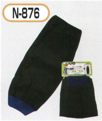 イベント・チーム・スタッフ 手袋 おたふく手袋 N-876 腕カバー ジャージ付 黒（5双入） 作業服JP