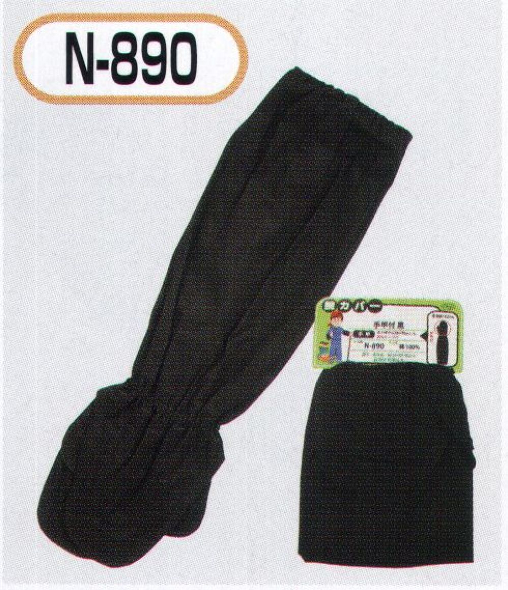作業服JP 腕カバー 手甲付 黒（5双入） おたふく手袋 N-890 作業服の専門店