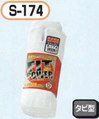 メンズワーキング 靴下・インソール おたふく手袋 S-174 フットパワー サラシタビ型(5足組×5組入) 作業服JP