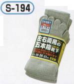 メンズワーキング靴下・インソールS-194 
