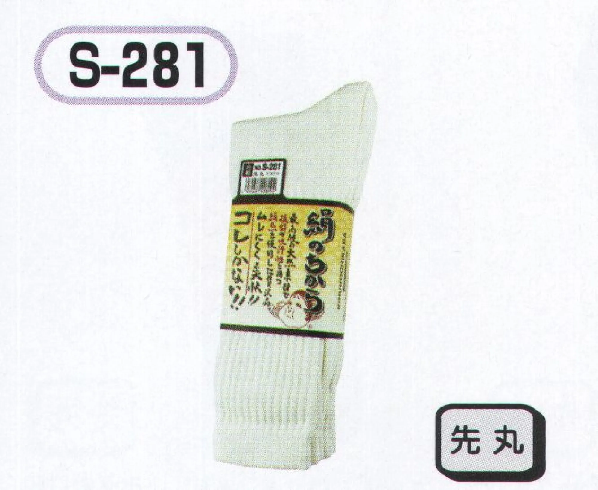 おたふく手袋 S-281 絹のちから オフホワイト 先丸（3足組×5組入） 絹のちからシリーズ夏の足ムレ・冬の足冷えに抜群の天然素材使用。肌にあたる内側部分を絹糸、外側に綿糸と補強にポリエステルを使用。※3足組×5組入り。※この商品はご注文後のキャンセル、返品及び交換は出来ませんのでご注意下さい。※なお、この商品のお支払方法は、前払いにて承り、ご入金確認後の手配となります。