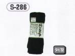 メンズワーキング靴下・インソールS-286 