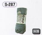 メンズワーキング靴下・インソールS-287 