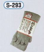 メンズワーキング靴下・インソールS-293 