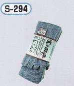 メンズワーキング靴下・インソールS-294 