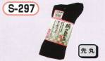 レディースワーキング靴下・インソールS-297 