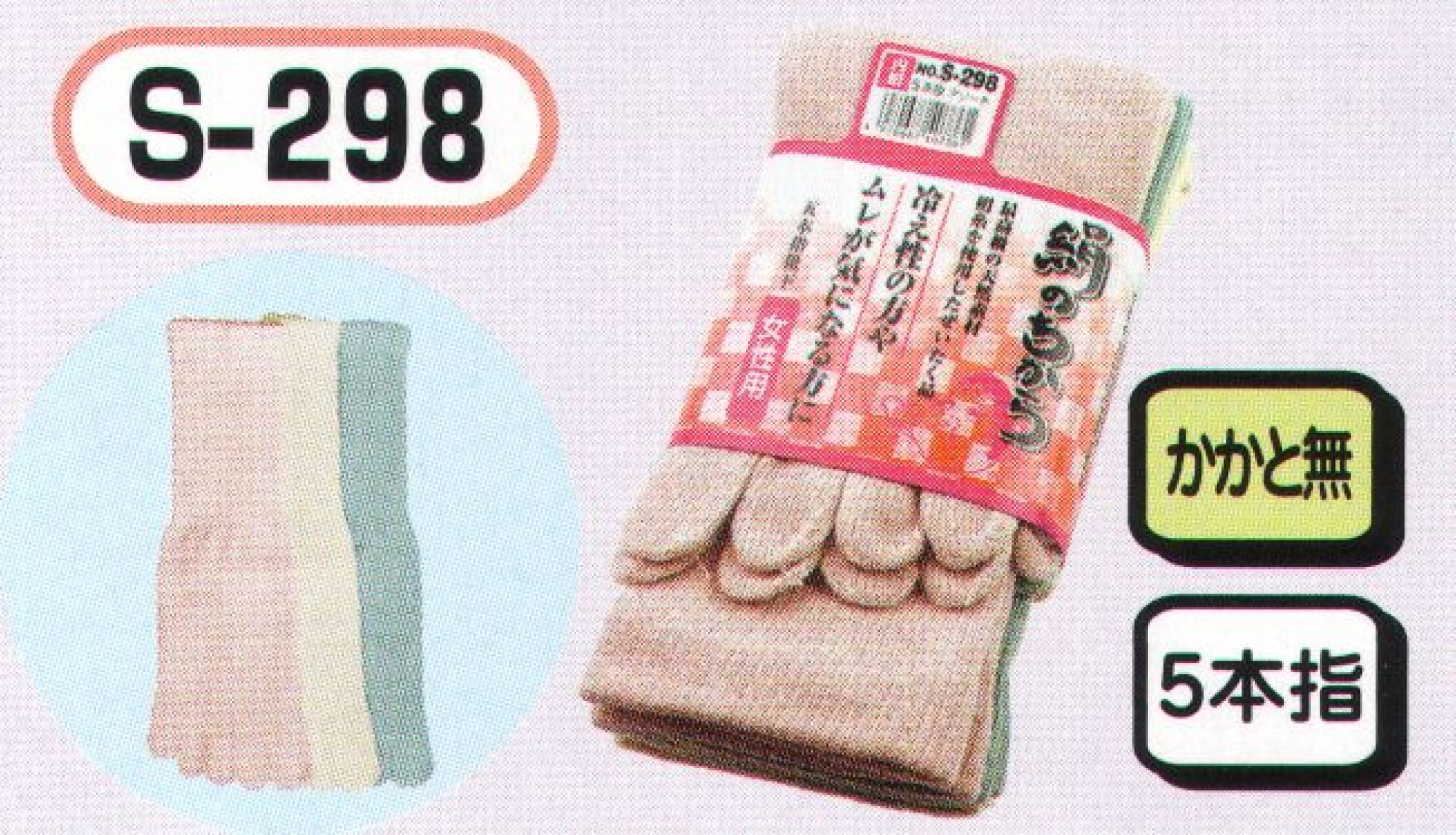 おたふく手袋 S-298 絹のちから 婦人 5本指 カラー（3足組×5組入） 絹のちからシリーズ夏の足ムレ・冬の足冷えに抜群の天然素材使用。肌にあたる内側部分を絹糸、外側に綿糸と補強にポリエステルを使用。女性用 ※3足組×5組入り。※この商品はご注文後のキャンセル、返品及び交換は出来ませんのでご注意下さい。※なお、この商品のお支払方法は、前払いにて承り、ご入金確認後の手配となります。