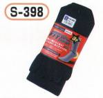 メンズワーキング靴下・インソールS-398 