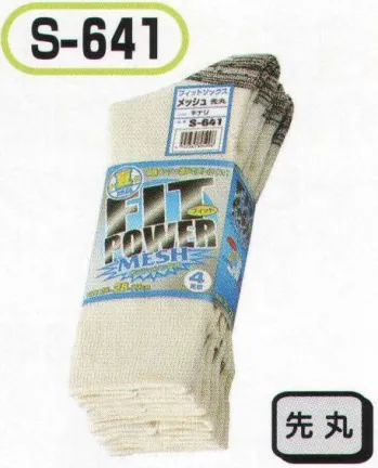 メンズワーキング 靴下・インソール おたふく手袋 S-641 フィットパワーメッシュ キナリ先丸(4足組×5組入) 作業服JP