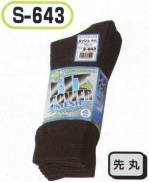 メンズワーキング靴下・インソールS-643 