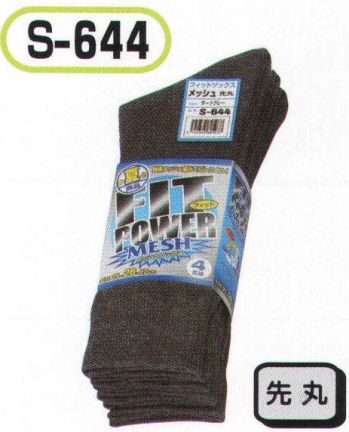 メンズワーキング 靴下・インソール おたふく手袋 S-644 フィットパワーメッシュ ダークグレー先丸(4足組×5組入) 作業服JP