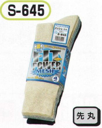 メンズワーキング 靴下・インソール おたふく手袋 S-645 フィットパワーメッシュ カラー先丸(4足組×5組入) 作業服JP