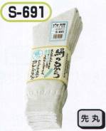 メンズワーキング靴下・インソールS-691 