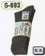 メンズワーキング靴下・インソールS-693 