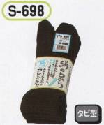 メンズワーキング靴下・インソールS-698 
