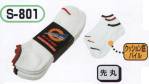 メンズワーキング靴下・インソールS-801 