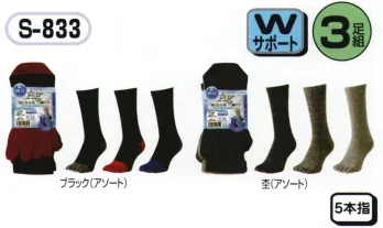 メンズワーキング 靴下・インソール おたふく手袋 S-833 銀イオン5本指靴下(3足組×5組入) 作業服JP