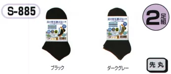 おたふく手袋 S-885 足の形を選ばない靴下ショート 先丸(2足組×5組入) 足に合わせて自在に伸縮※2足組×5組入り。※この商品はご注文後のキャンセル、返品及び交換は出来ませんのでご注意下さい。※なお、この商品のお支払方法は、前払いにて承り、ご入金確認後の手配となります。