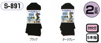 メンズワーキング 靴下・インソール おたふく手袋 S-891 足の形を選ばない靴下クルー 5本指(2足組×5組入) 作業服JP