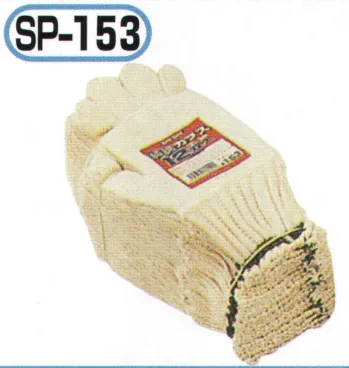 男女ペア 手袋 おたふく手袋 SP-153 綿100％カフス手袋（10ダース入） 作業服JP
