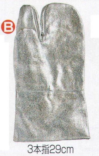男女ペア 手袋 おたふく手袋 TAINETSU-B 耐熱アルミ手袋B 3本指29cm 作業服JP