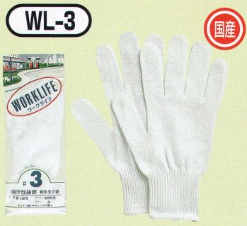 メンズワーキング 手袋 おたふく手袋 WL-3 ワークライフ(10ゲージサラシ)(10双入) 作業服JP