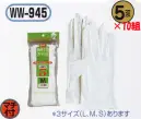 おたふく手袋 WW-945 綿薄スベリ止手袋（5双×10組入）