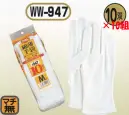 おたふく手袋 WW-947 綿薄手袋（10双×10組入）