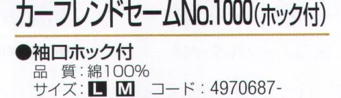 おたふく手袋 1000 カーフレンドセームNo.1000(ホック付)(5双入) 袖口ホック付。手や手首の形状にピッタリフィットするように裁断し、縫製したスリムなタイプの手袋。細かな作業はもちろん、手をスマートにキレイに見せるので、礼装用や接客用としても幅広く使えます。●綿100％縫製手袋。吸汗性に優れムレにくく肌にも優しい綿100％だけを使用した手袋。生地の種類にはスムスや天竺などがあるが、作業用手袋には主に厚みのあるスムスタイプの生地が用いられます。●ホック付タイプ。着脱しやすく、ズレないようにホックで手首を固定できるタイプ。●マチ付。掌側と甲側の生地の間に指の厚み分の生地を加えて縫製。指部分が立体的で手の動きを損ないません。※5双入り。※この商品はご注文後のキャンセル、返品及び交換は出来ませんのでご注意下さい。※なお、この商品のお支払方法は、前払いにて承り、ご入金確認後の手配となります。 サイズ／スペック