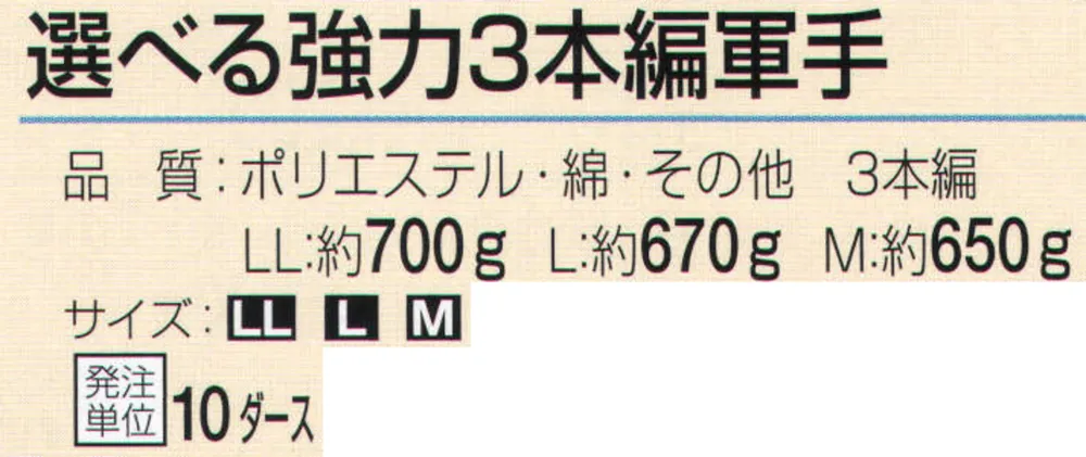 おたふく手袋 16 選べる強力3本編軍手（10ダース入） サイズ・スペック