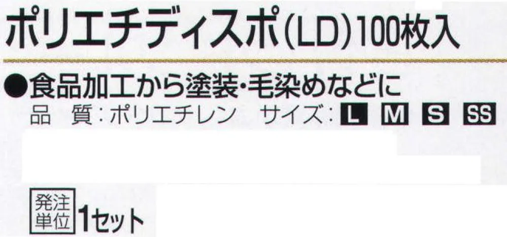 おたふく手袋 248 ポリエチディスポ(LD)100枚入 サイズ・スペック