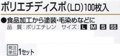 おたふく手袋 248 ポリエチディスポ(LD)100枚入 サイズ／スペック