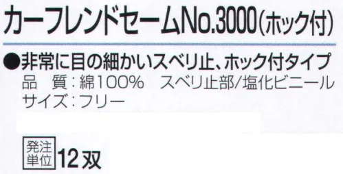 おたふく手袋 3000-B カーフレンドセームNo.3000(ホック付) 5双入 非常に目の細かいスベリ止め、ホック付タイプ。●マチ付。掌側と甲側の生地の間に指の厚み分の生地を加えて縫製。指部分が立体的で手の動きを損ないません。●ホック付。着脱しやすく、ズレないようにホックで手首を固定できるタイプ。※5双入り。※この商品はご注文後のキャンセル、返品及び交換は出来ませんのでご注意下さい。※なお、この商品のお支払方法は、前払いにて承り、ご入金確認後の手配となります。 サイズ／スペック